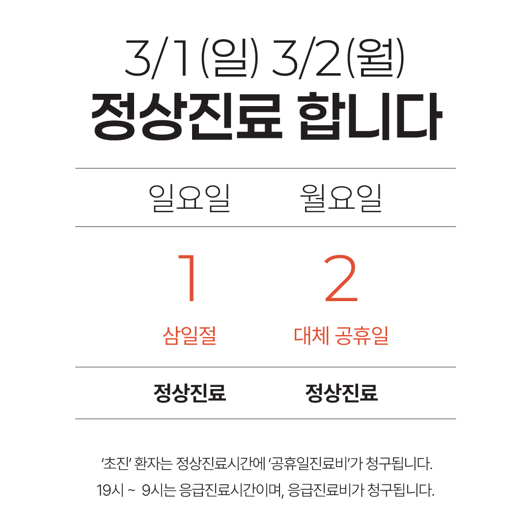 리본동물의료센터 삼일절